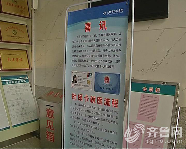 禹城在德州各县市率先实现社保卡就医一卡通